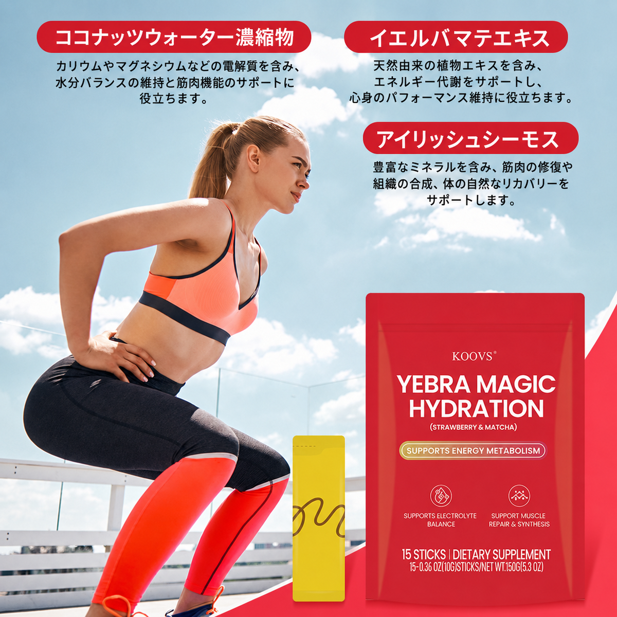 【水分・電解質補給】YEBRA MAGIC HYDRATION ストロベリー