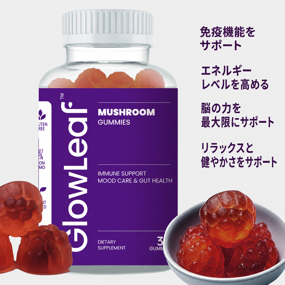 [免疫力アップ] キノコグミ