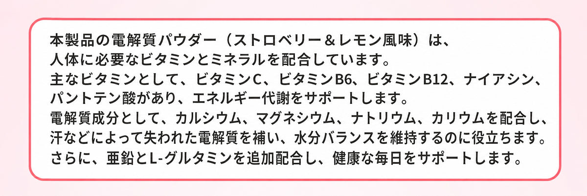 無糖電解質パウダー（ストロベリーレモン風味）
