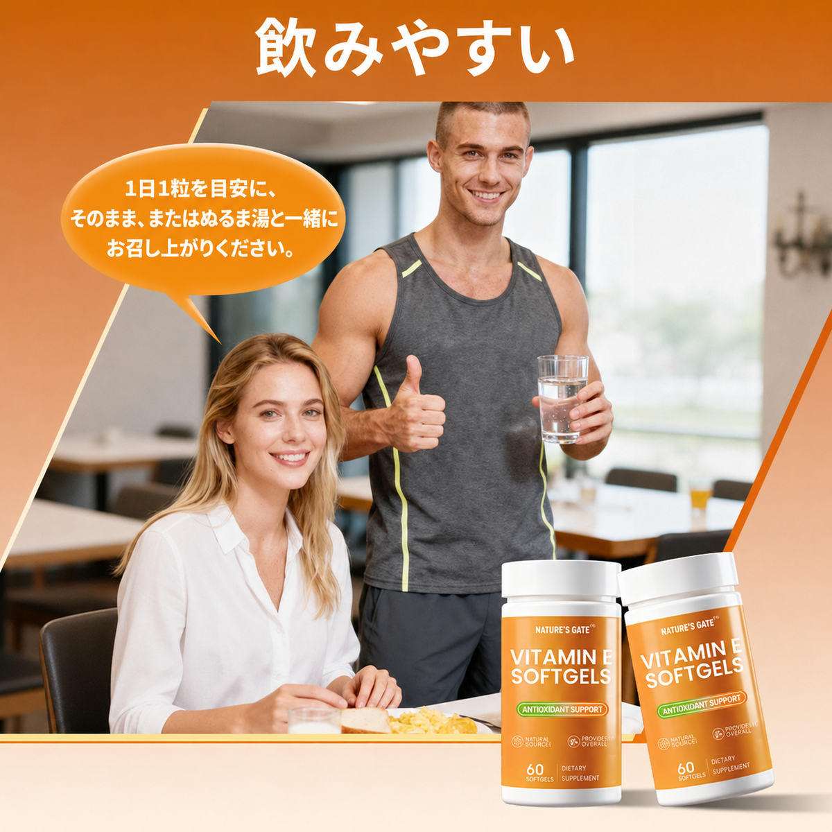 【ビタミンE補給】ビタミンEソフトカプセル