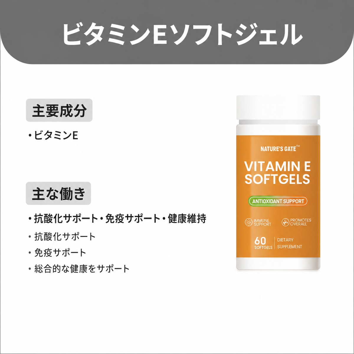【ビタミンE補給】ビタミンEソフトカプセル