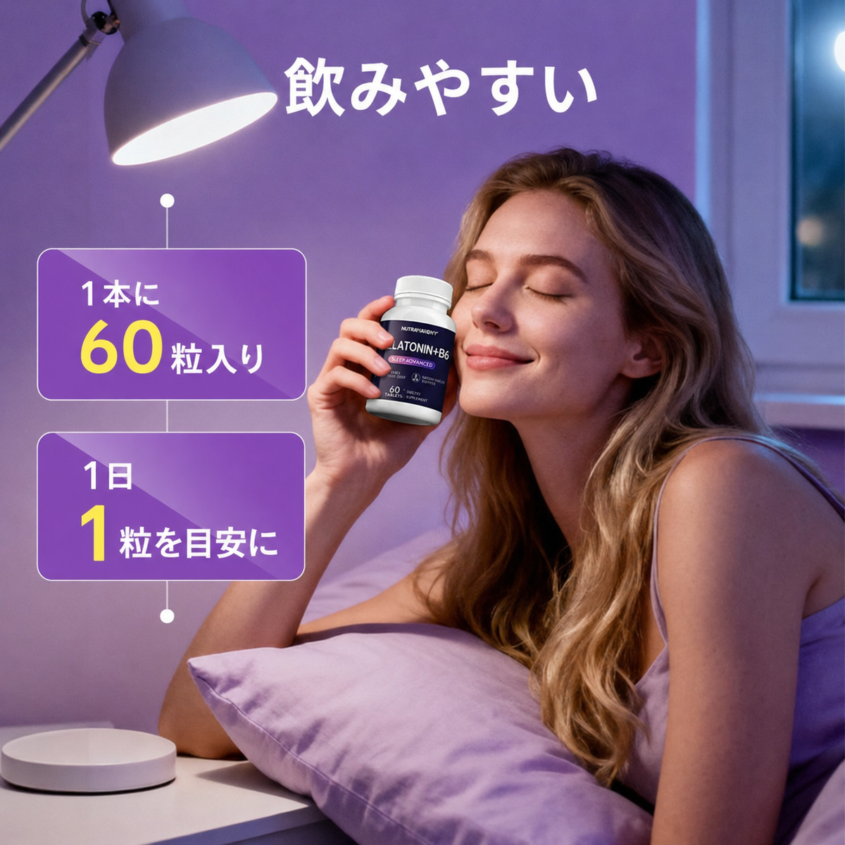 【睡眠改善】メラトニンB6錠（旧健康補助食品）