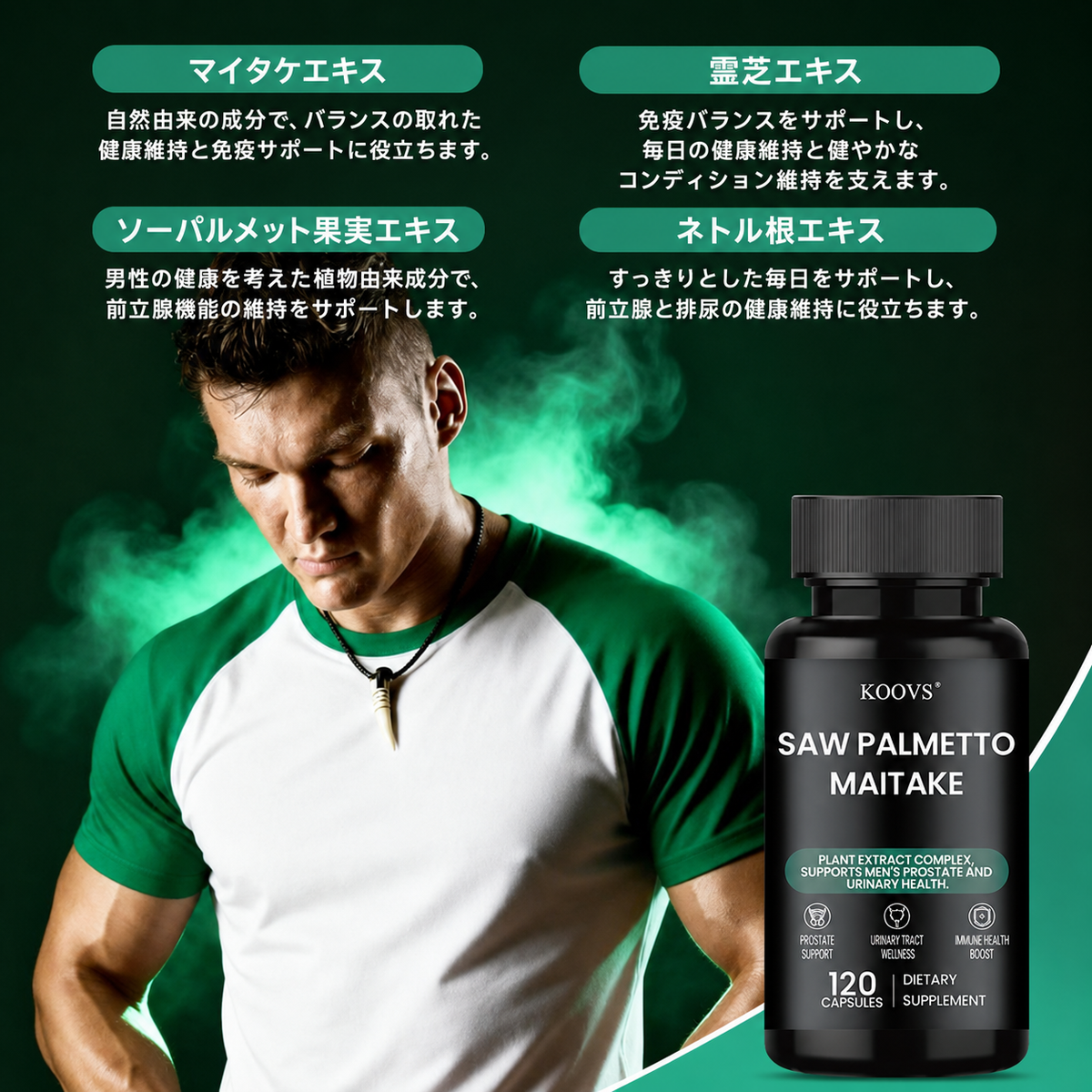 【男性の前立腺・尿路健康をサポート】KOOVS SAW PALMETTO MAITAKE 120カプセル｜ノコギリヤシ・マイタケ・霊芝配合