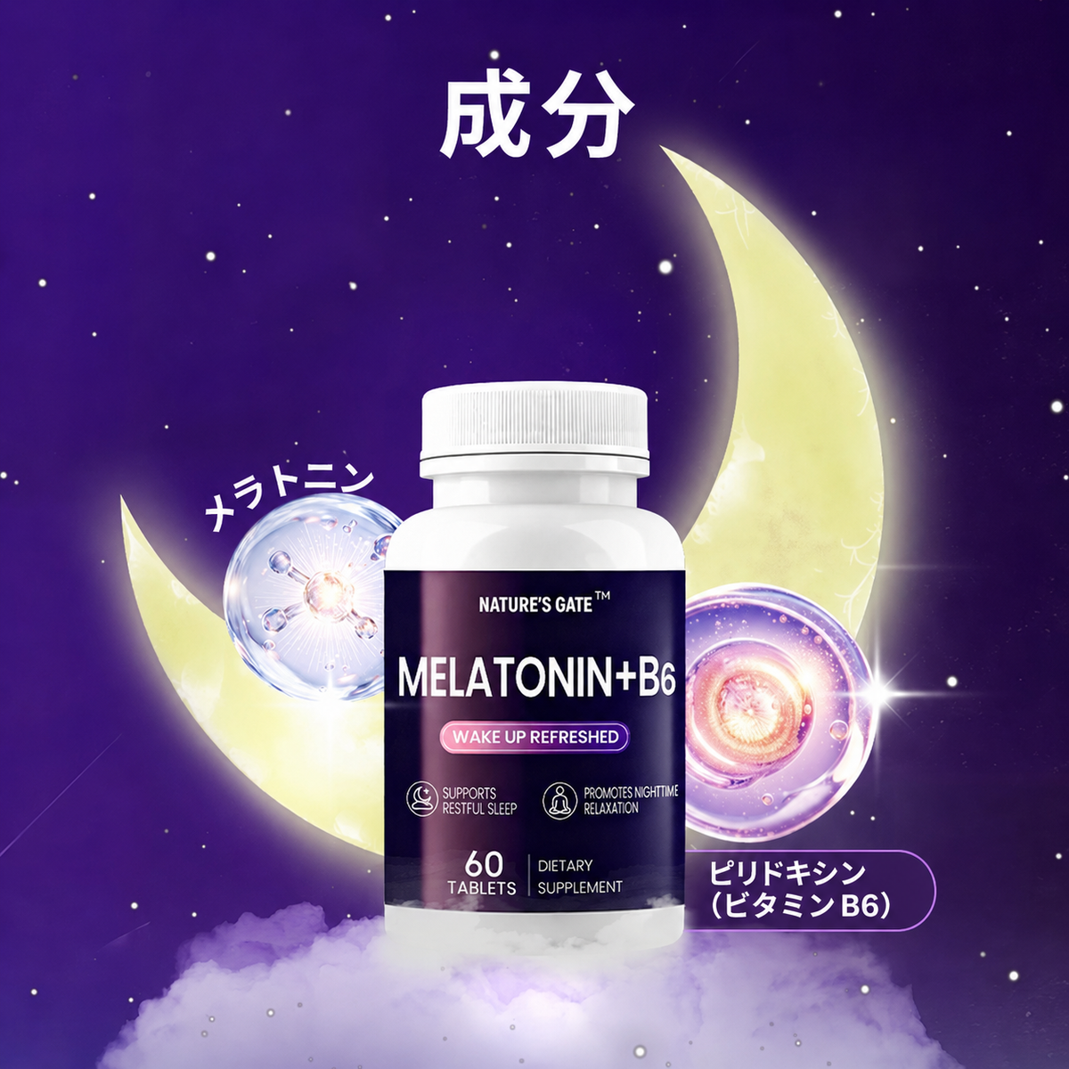 【睡眠改善】メラトニンB6錠（旧健康補助食品）