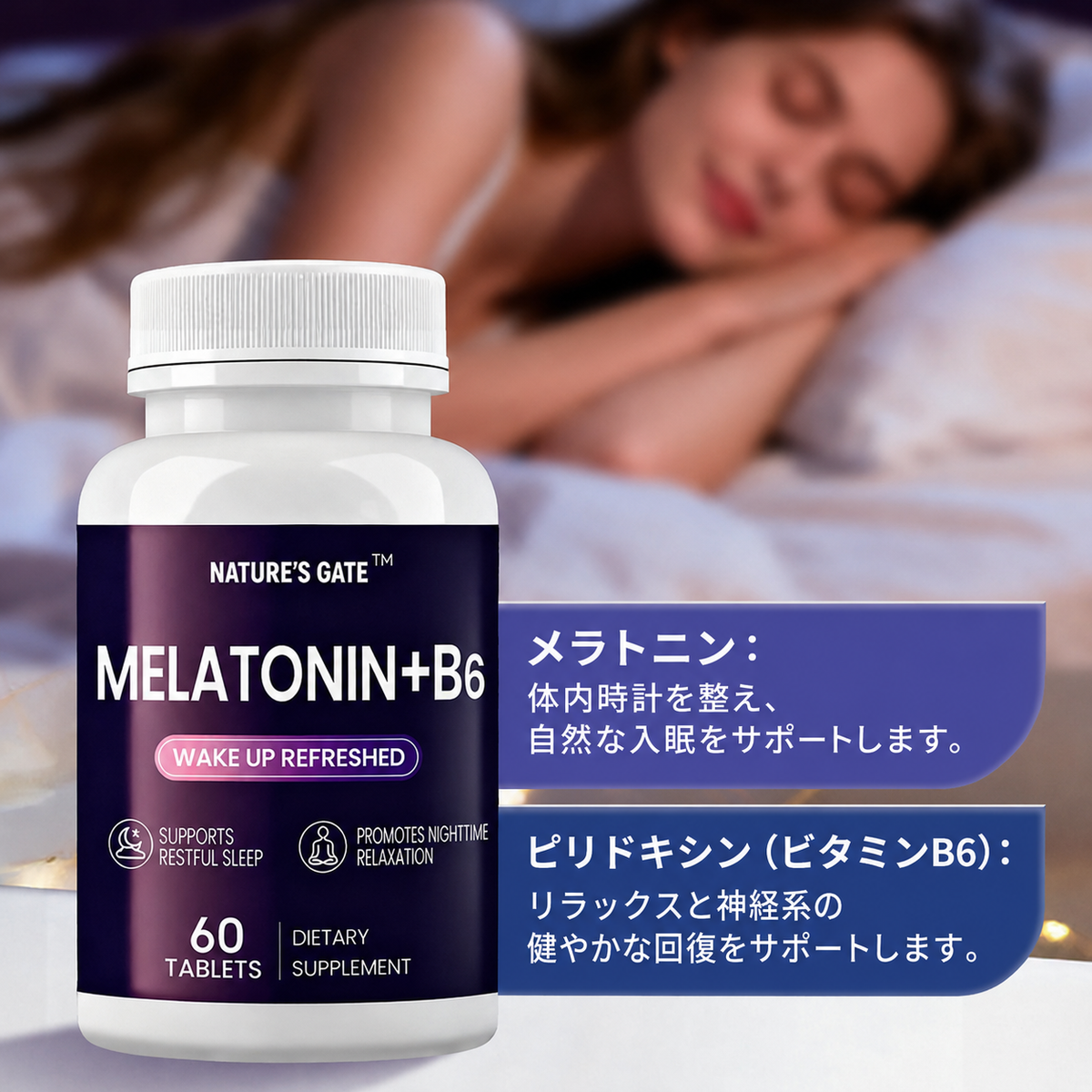 【睡眠改善】メラトニンB6錠（旧健康補助食品）