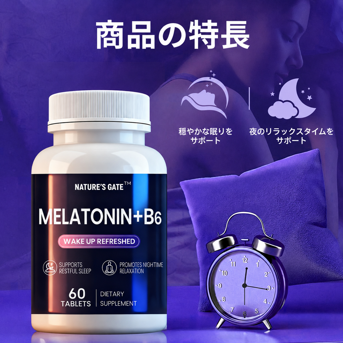 【睡眠改善】メラトニンB6錠（旧健康補助食品）