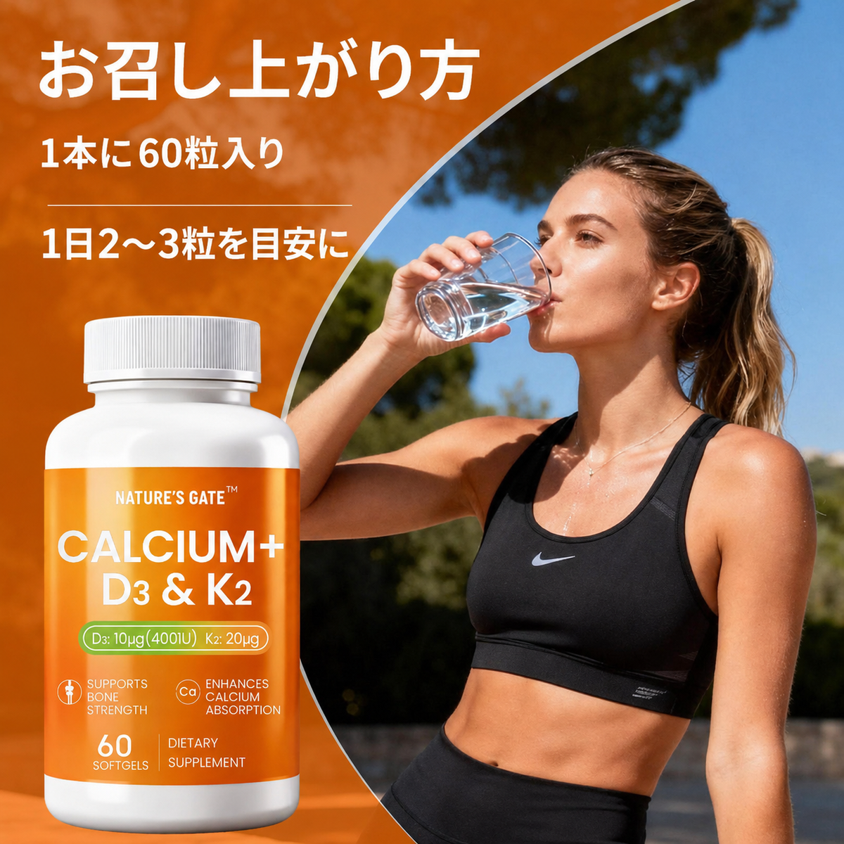 【骨の健康】カルシウムD3K2ソフトカプセル