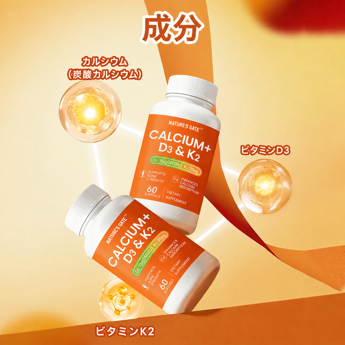 【骨の健康】カルシウムD3K2ソフトカプセル