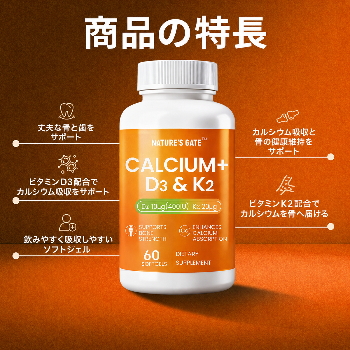 【骨の健康】カルシウムD3K2ソフトカプセル
