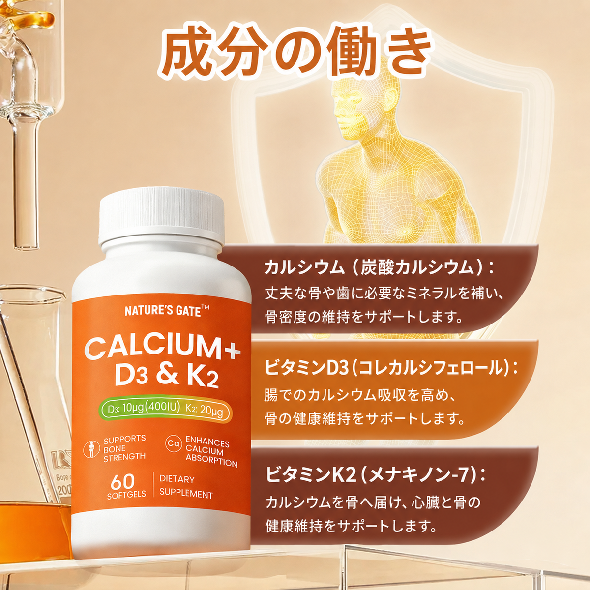 【骨の健康】カルシウムD3K2ソフトカプセル