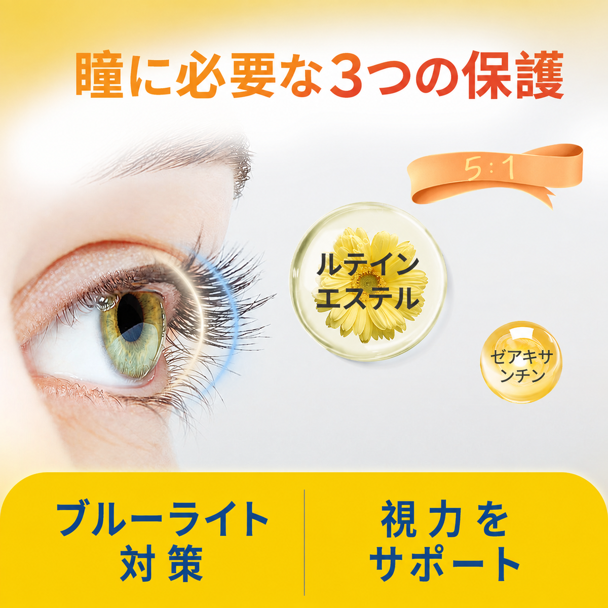 【目の保護】ルテインエステルグミ