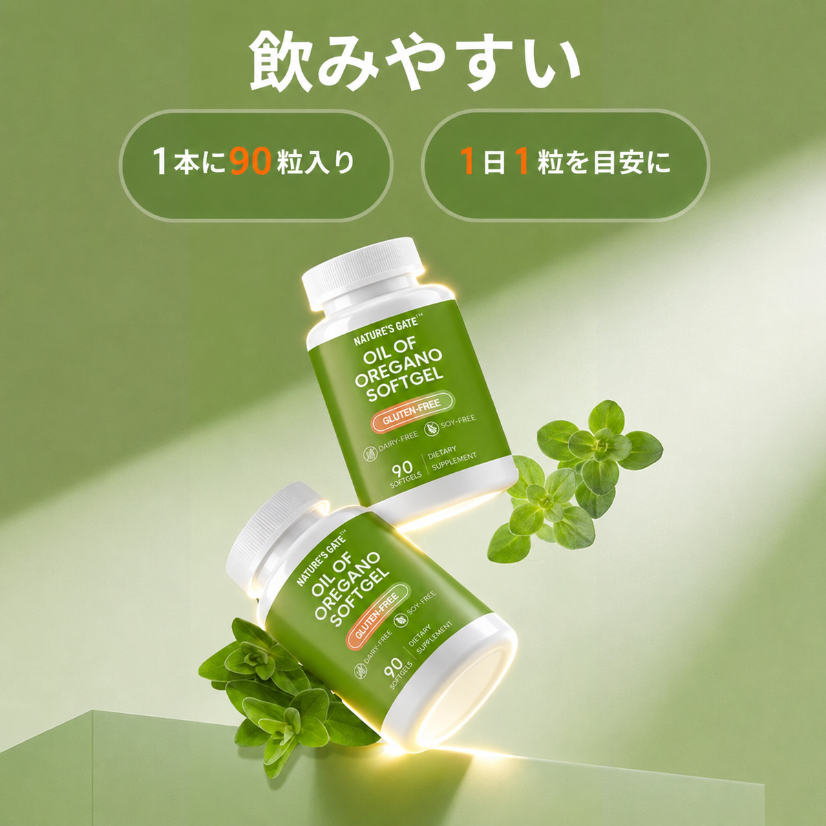 [免疫・腸内環境の健康] オレガノオイル・ソフトジェル