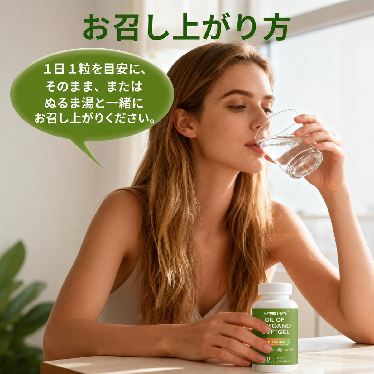 [免疫・腸内環境の健康] オレガノオイル・ソフトジェル