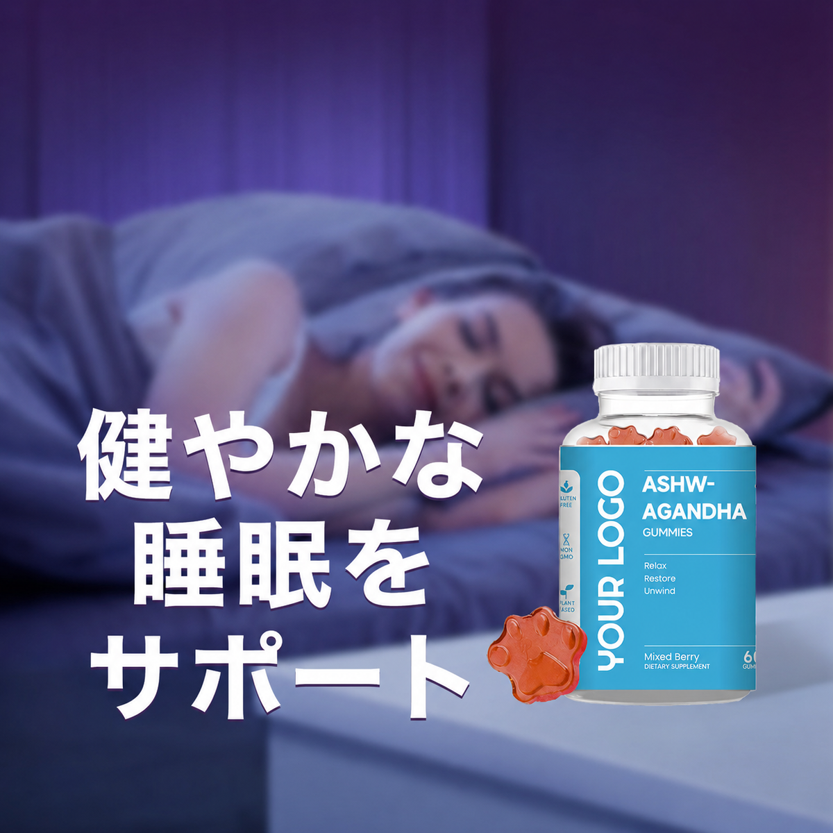 【感情調整】グローリーフ - アシュワガンダグミ（南アフリカのお菓子）