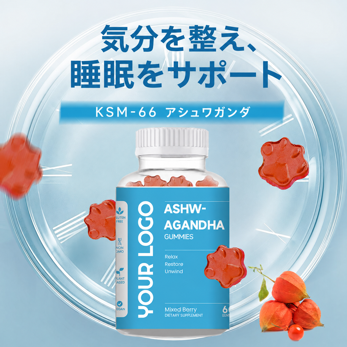 【感情調整】グローリーフ - アシュワガンダグミ（南アフリカのお菓子）