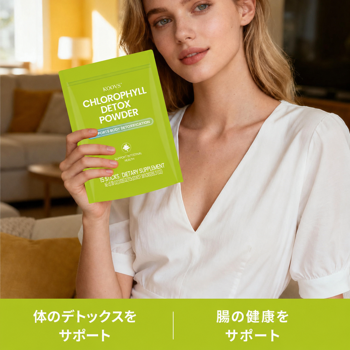 KOOVS クロロフィルデトックスパウダー 🌿 毎日の内側ケアをサポート ✨ すっきり健康習慣を応援 🍃 食生活が気になる方へ 🥗 軽やかな毎日を目指す 🌱 自然由来成分で美しい習慣へ 💚