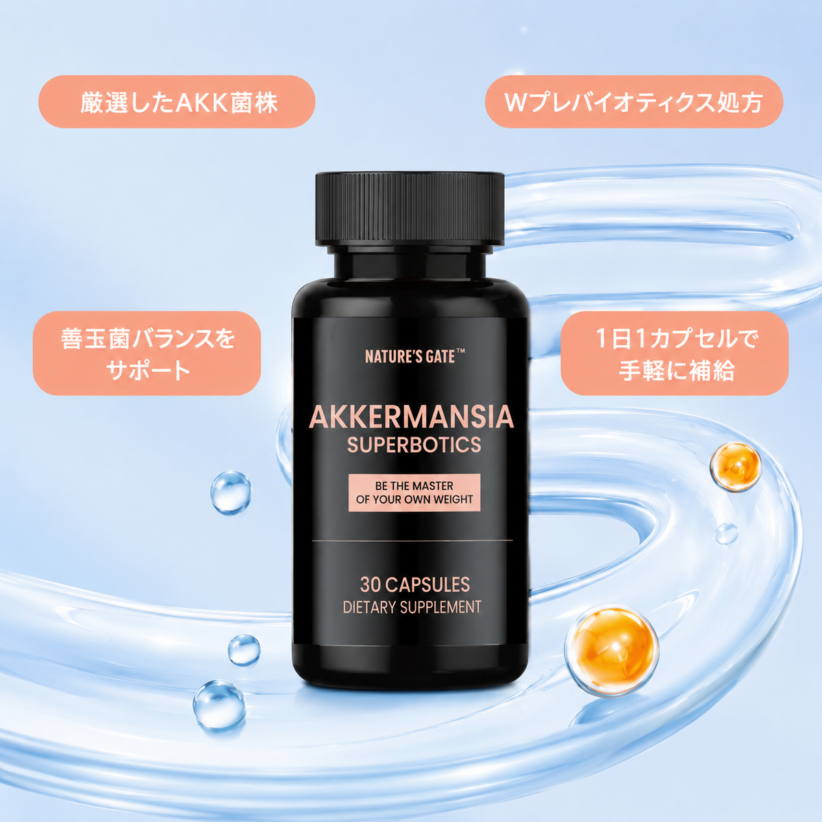 Akkermansia SuperBotics スーパーAKK菌