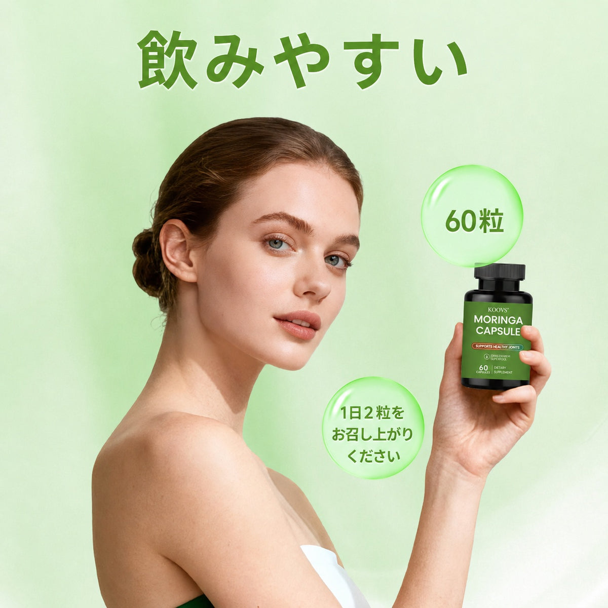 KOOVS モリンガカプセル 毎日の健康習慣をサポート 🔥 活動的な毎日を大切に 🌿 モリンガ葉配合 ✨ 食生活が気になる方へ 🍽️ 健やかに動ける毎日を目指す 🏃
