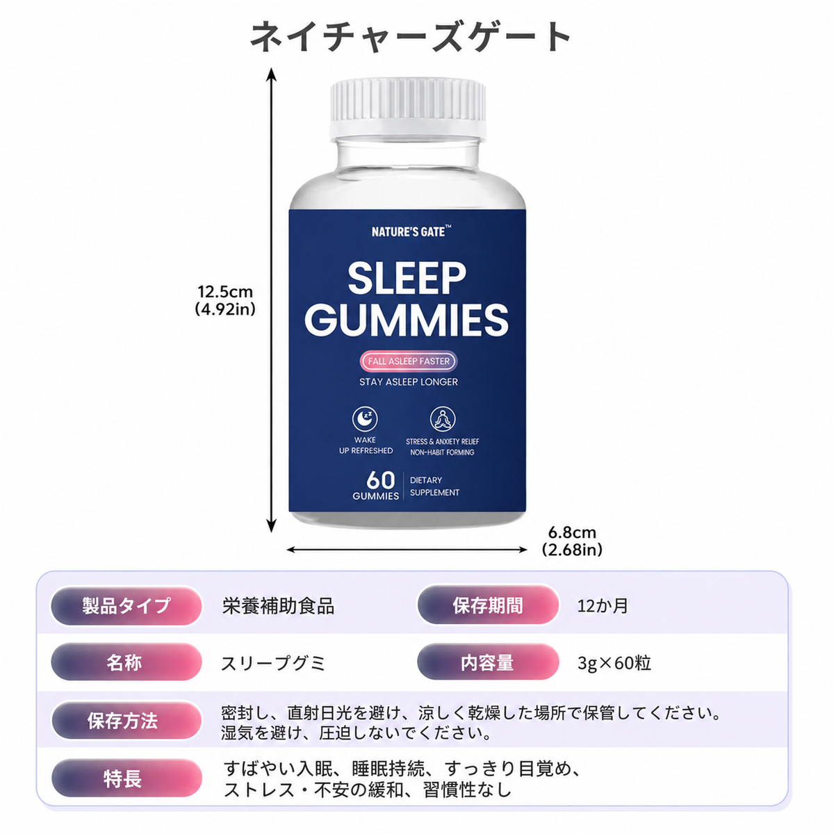 【睡眠サポート】NATURE'S GATE スリープグミ