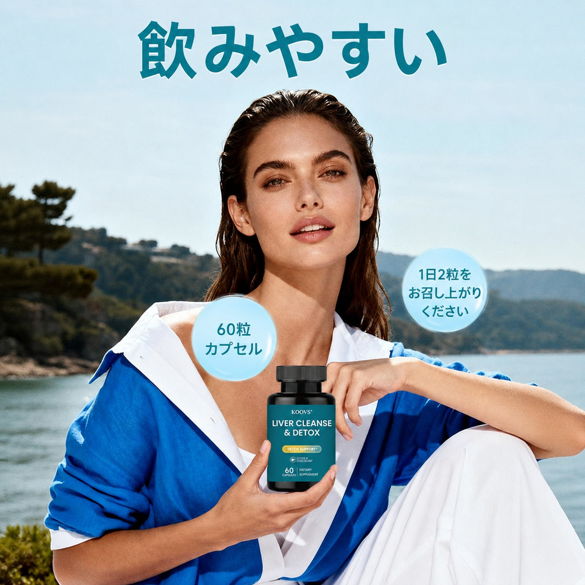 肝臓クレンズ＆デトックスカプセル