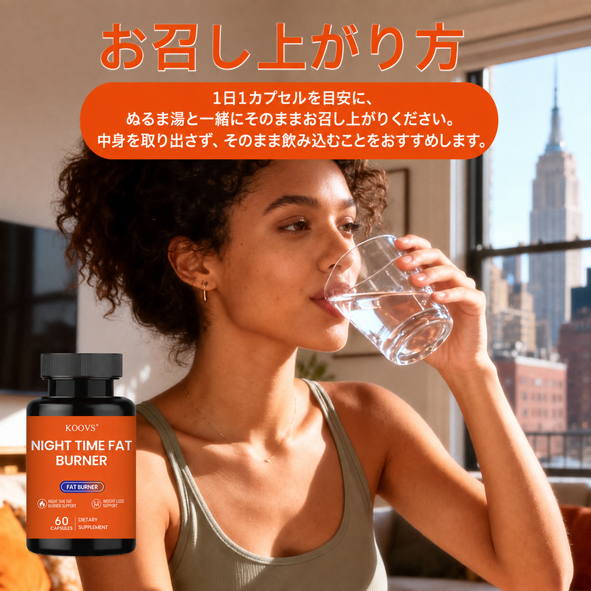 ナイトタイム脂肪燃焼サプリメント