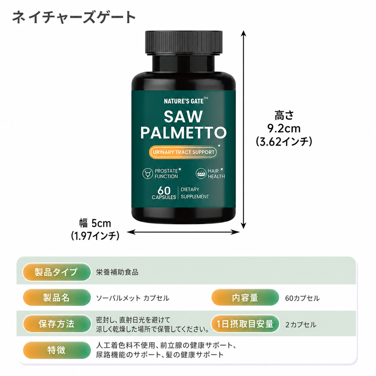 【男性ケア・ノコギリヤシ配合】ノコギリヤシサポートカプセル 60粒