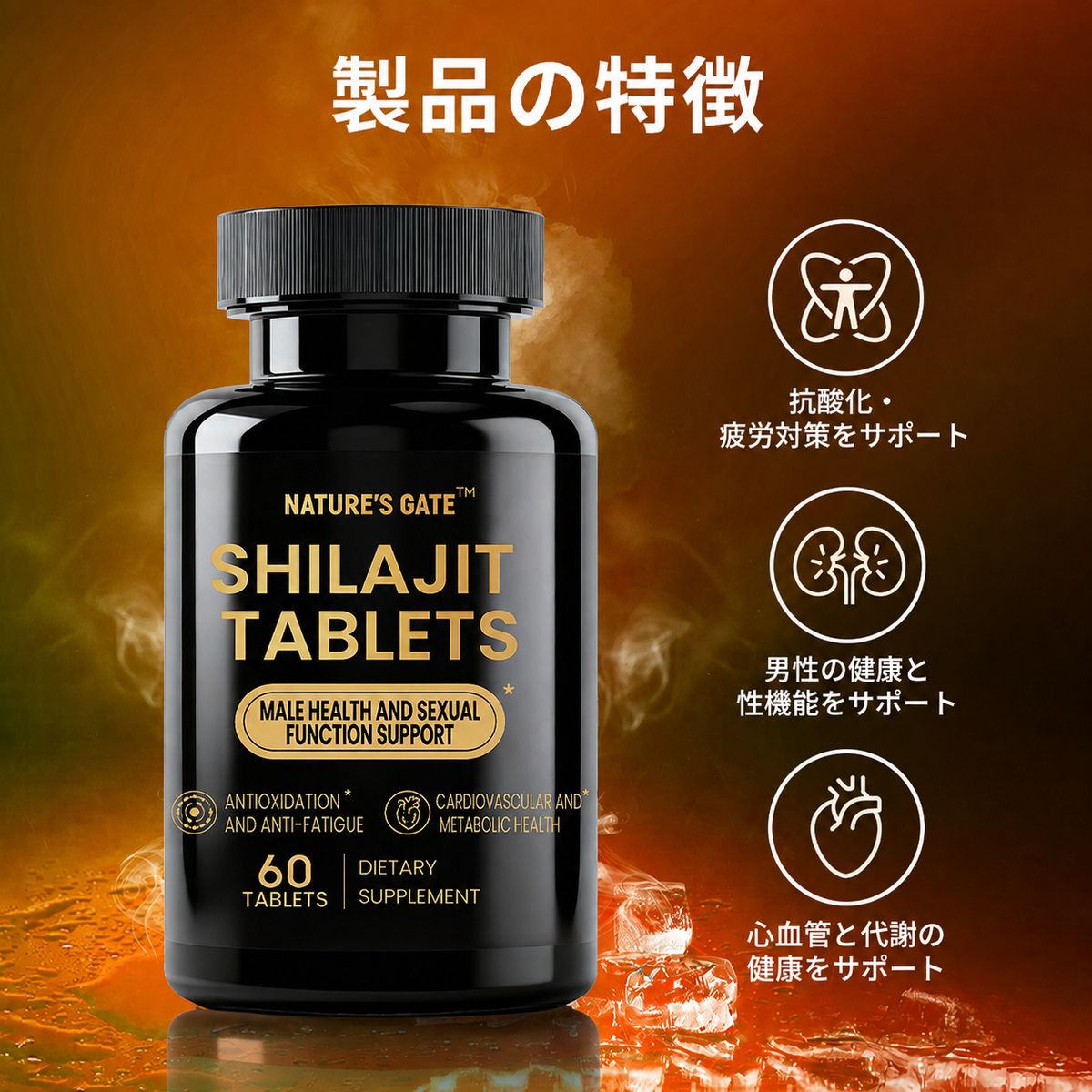 【男性の活力をサポート】シラジット配合サプリ