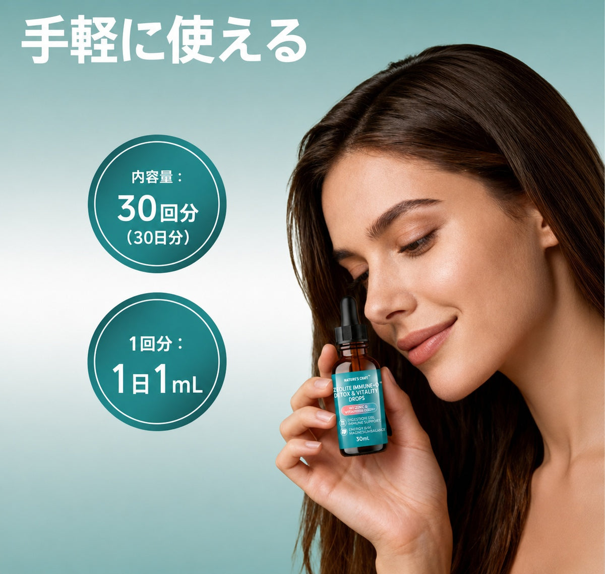 ゼオライトドロップ