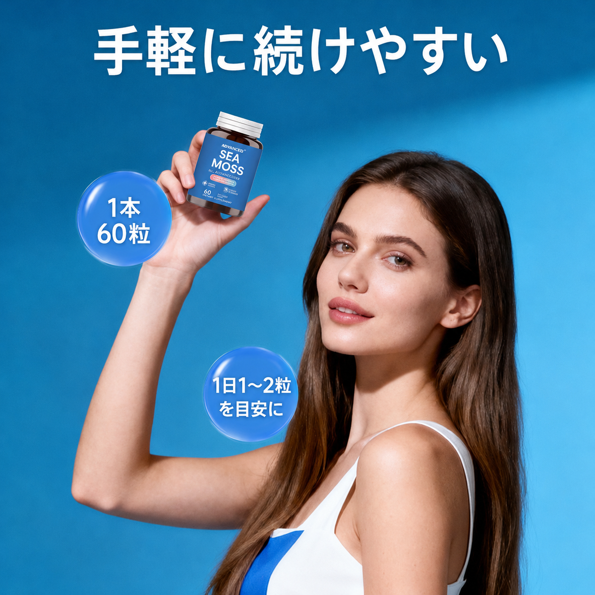シーモス（海藻）カプセル