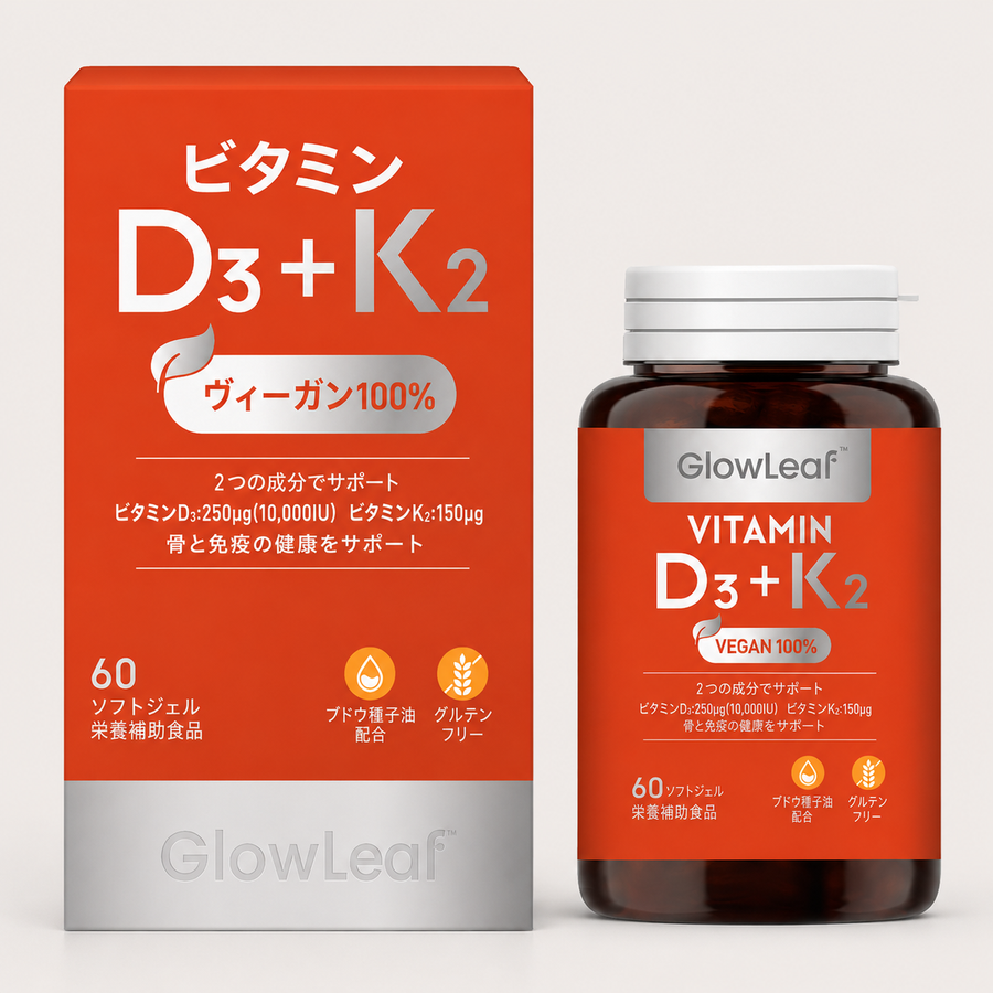 GlowLeaf ビタミンD3 + K2