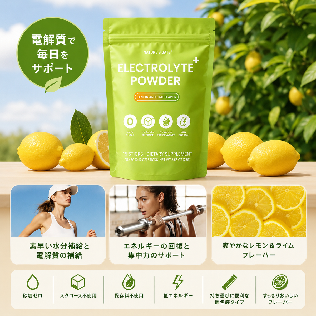 無糖電解質パウダー（レモンライム風味）