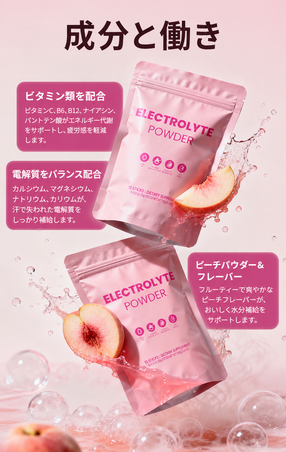 電解質バブルパウダー（ピーチ風味）