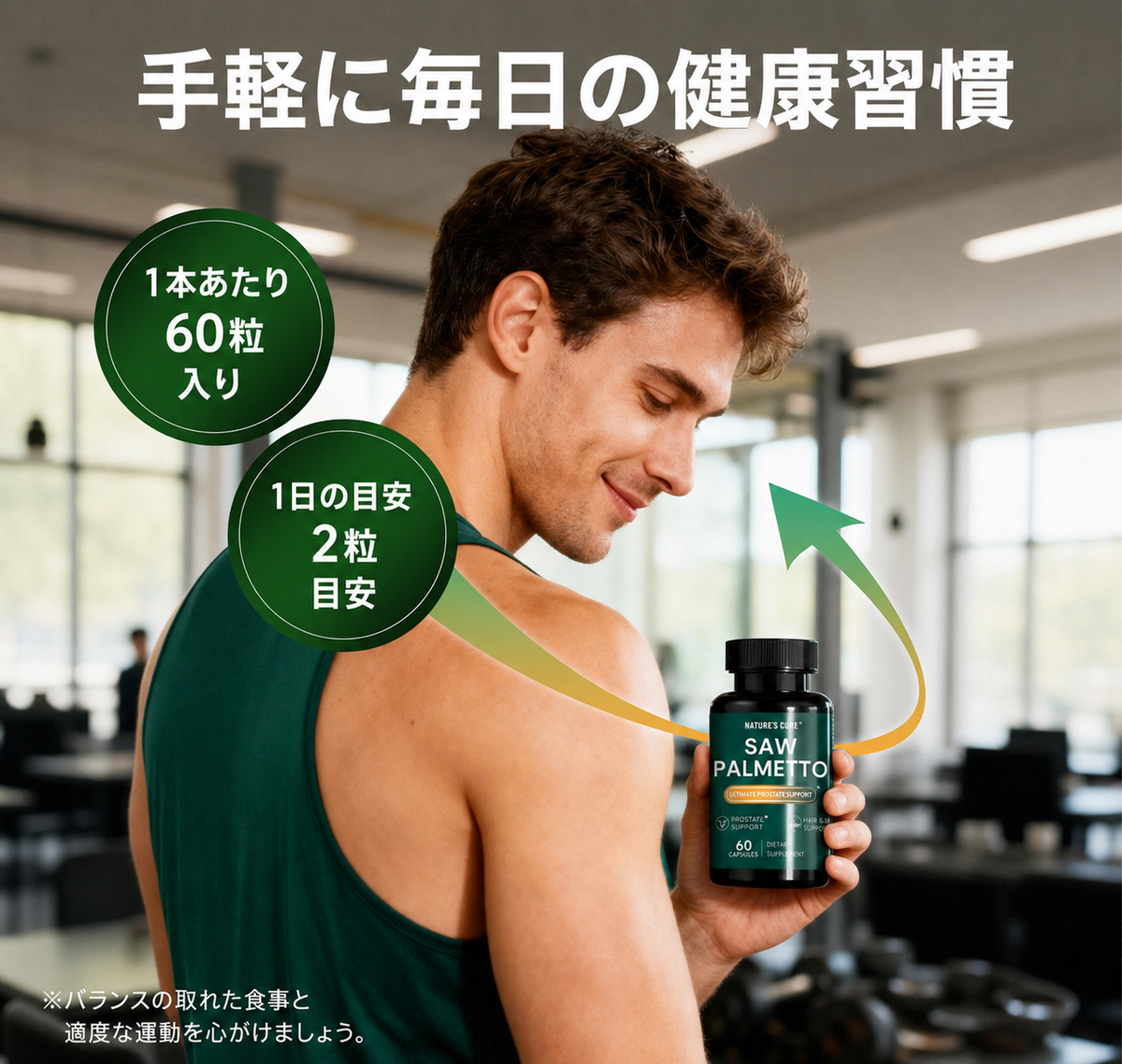【男性ケア・ノコギリヤシ配合】ノコギリヤシサポートカプセル 60粒