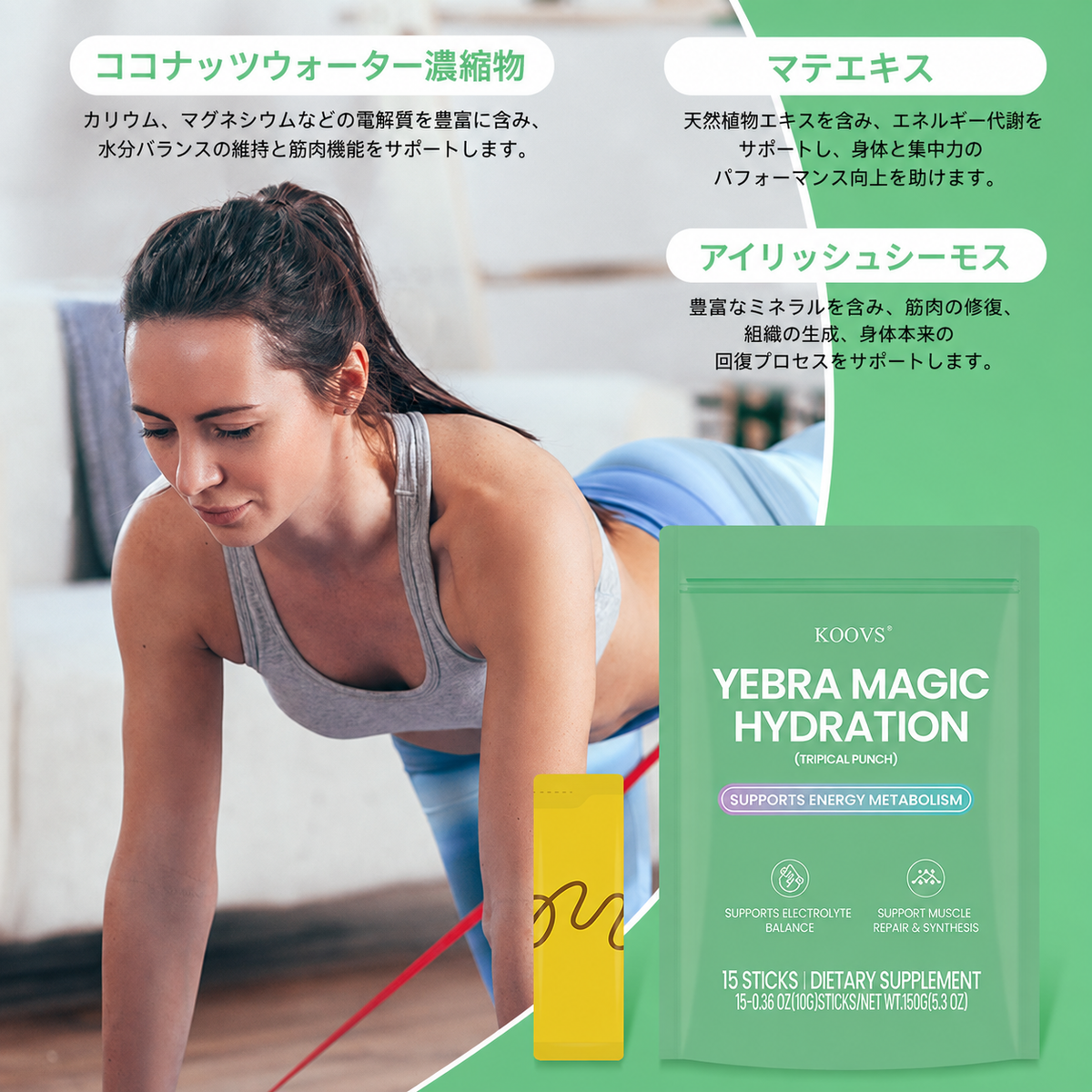 KOOVS YEBRA MAGIC HYDRATION トロピカルパンチ味 10g×15包