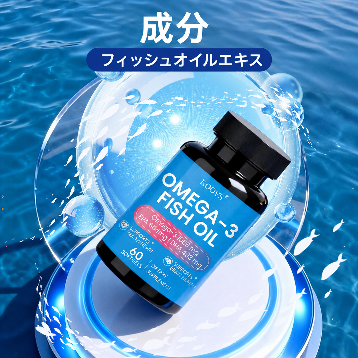 【「3つの高」】オメガ3 フィッシュオイル ソフトカプセル
