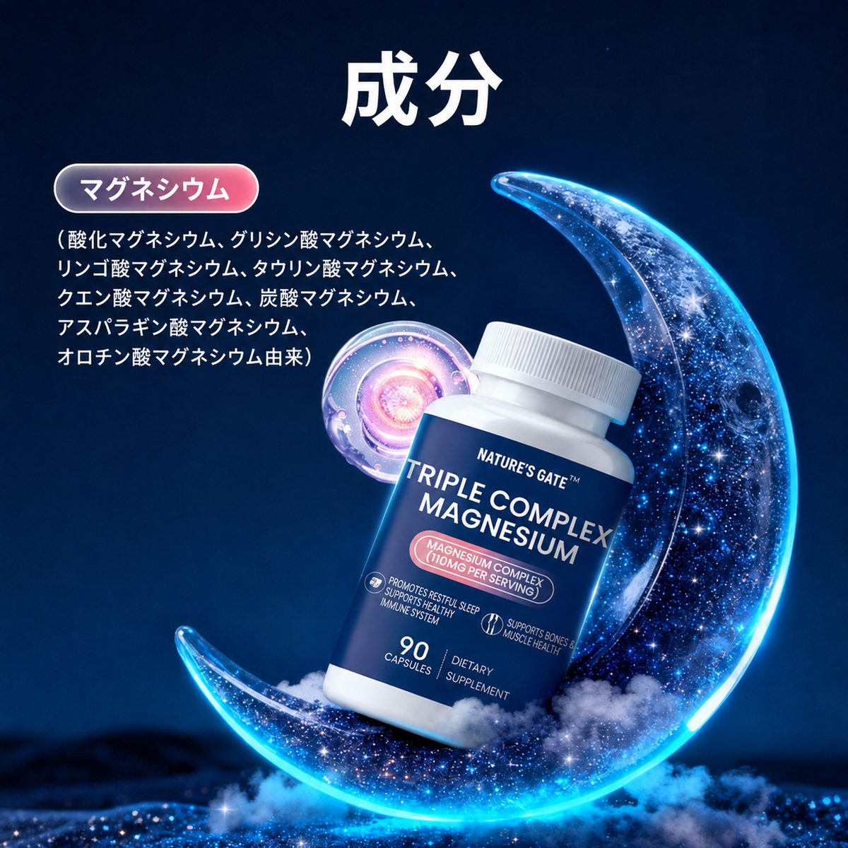 [総合ヘルスケア] マグネシウム・コンプレックス・カプセル（8種類のマグネシウム源）