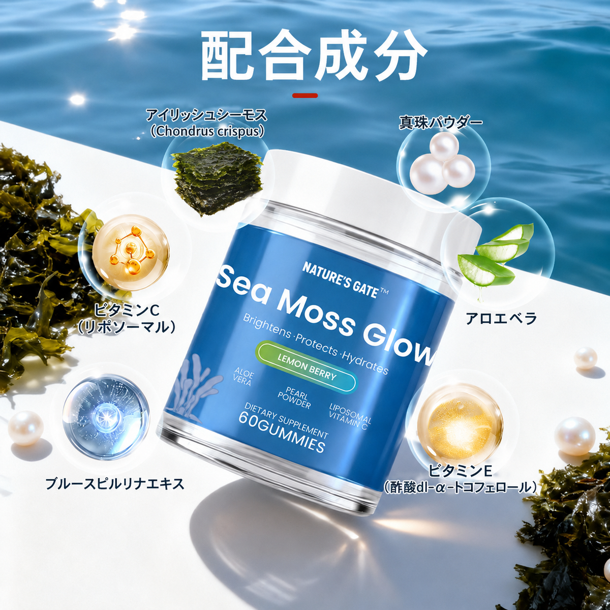 海藻のつややかなソフトキャンディ