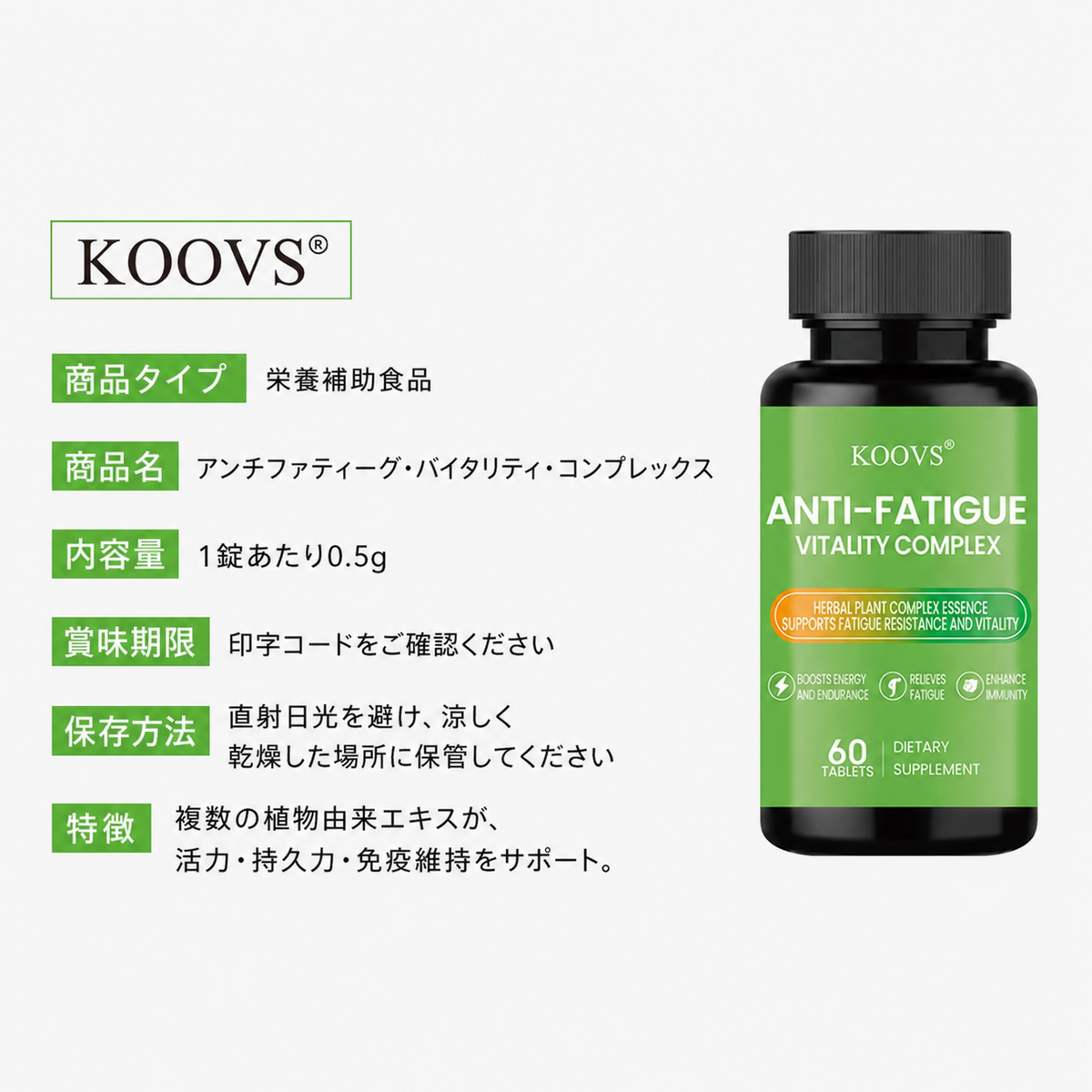 【毎日の活力・持久力をサポート】KOOVS ANTI-FATIGUE VITALITY COMPLEX 60錠｜高麗人参・マカ・ロディオラ配合