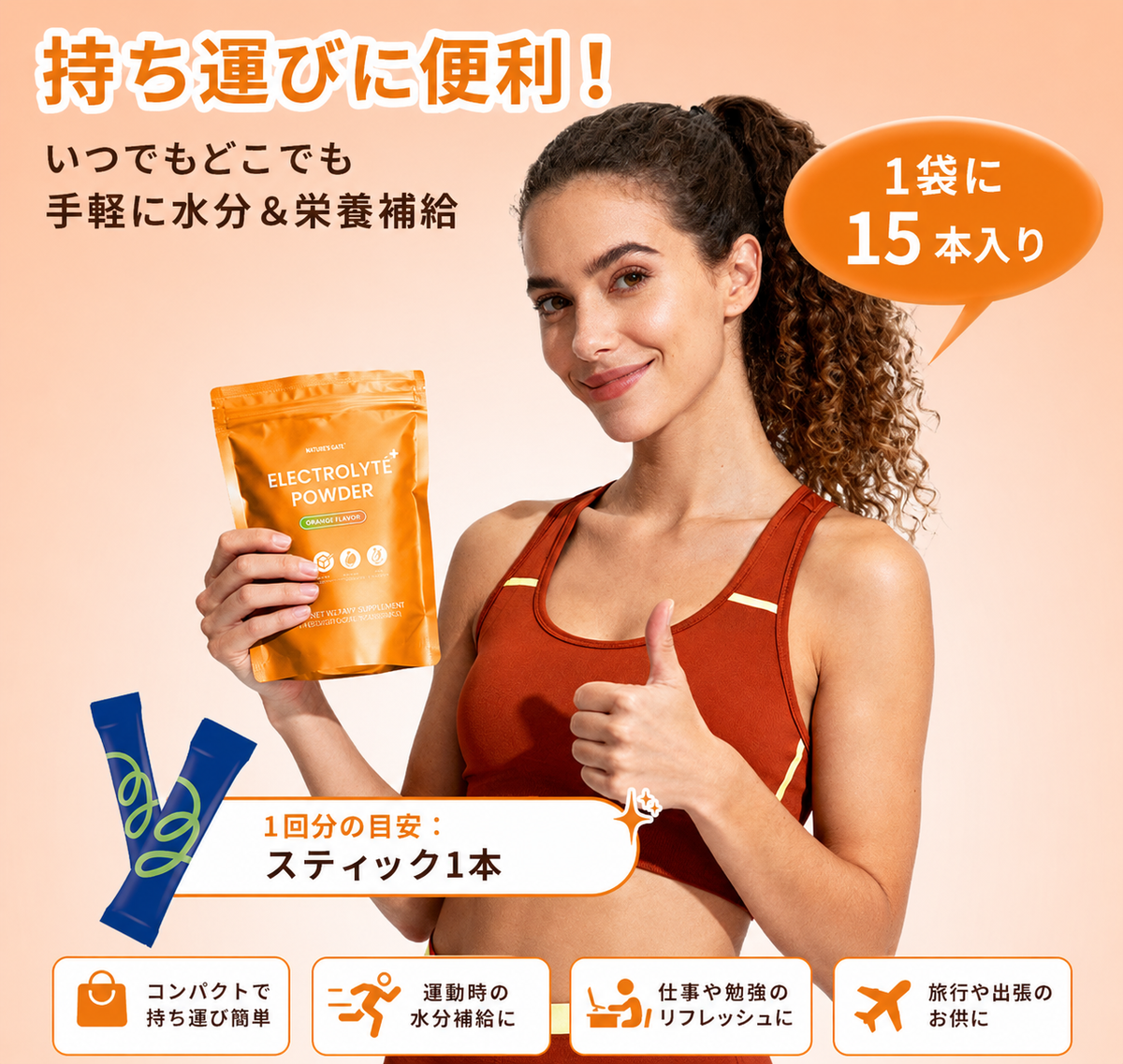 無糖電解質パウダー（オレンジ風味）