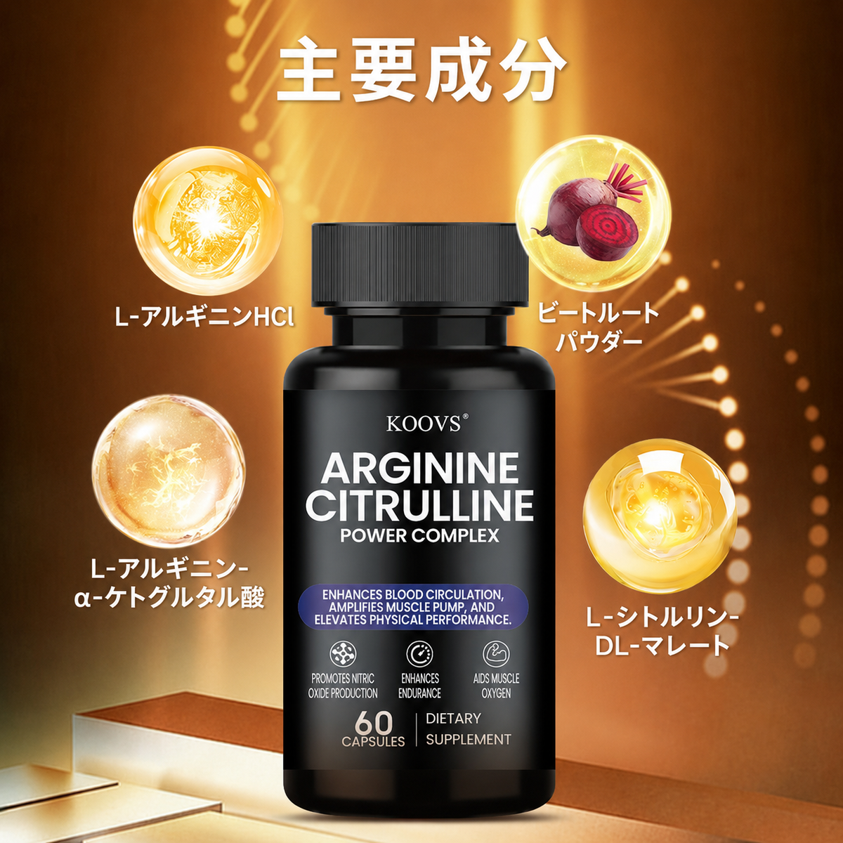 【トレーニングサポート】アルギニン・シトルリン配合カプセル 60粒