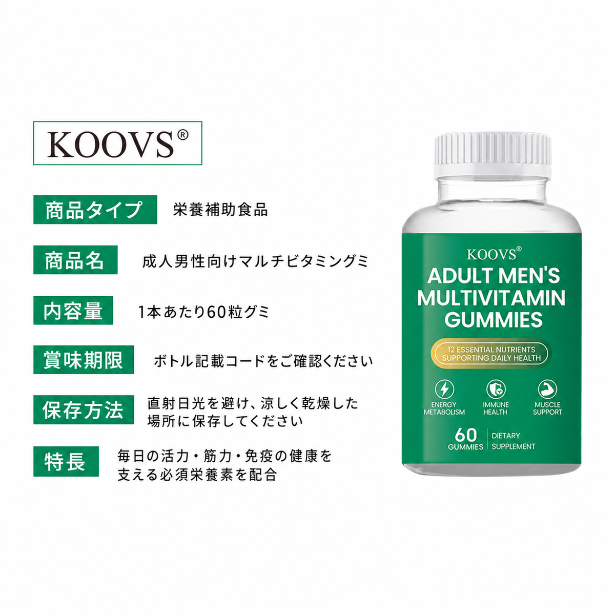 【男性の健康サポート】マルチビタミングミ 60粒入り