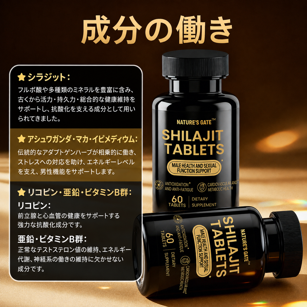 【男性の活力をサポート】シラジット配合サプリ