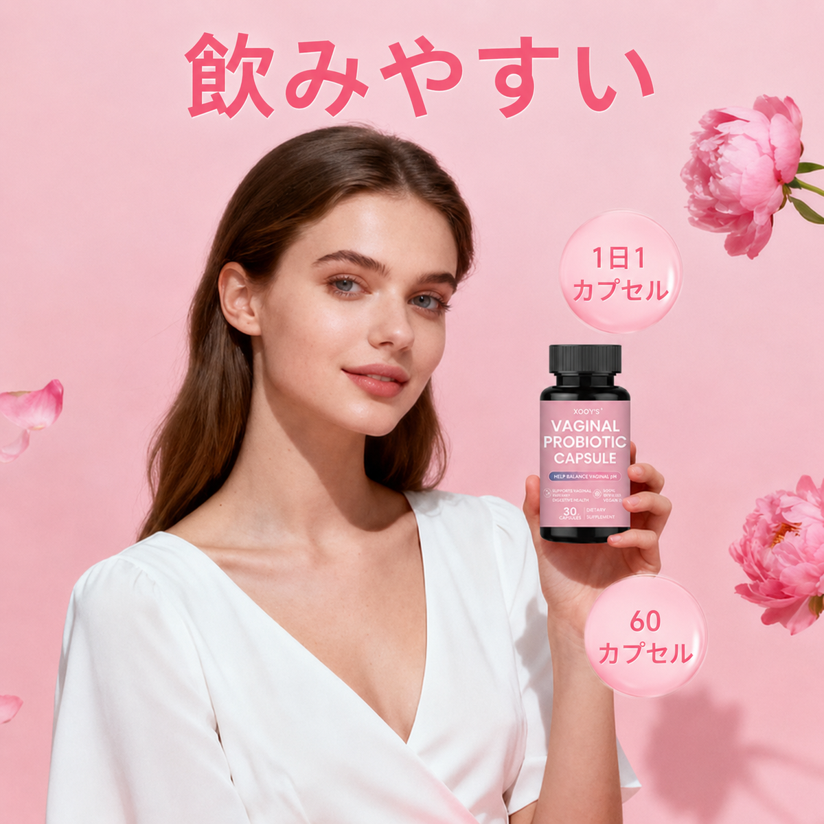デリケートゾーン用プロバイオティクスカプセル