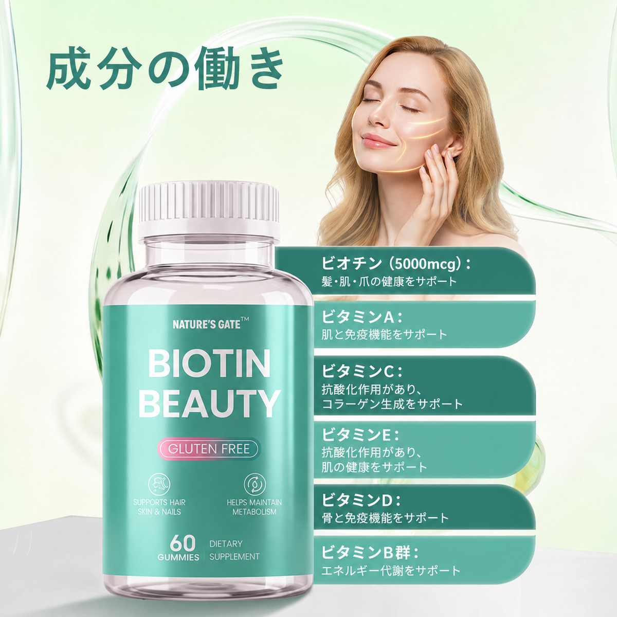 [髪の健康] ビオチン・グミ