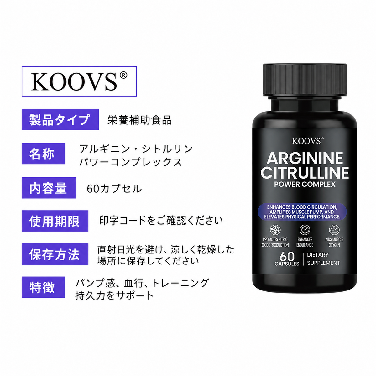 【トレーニングサポート】アルギニン・シトルリン配合カプセル 60粒