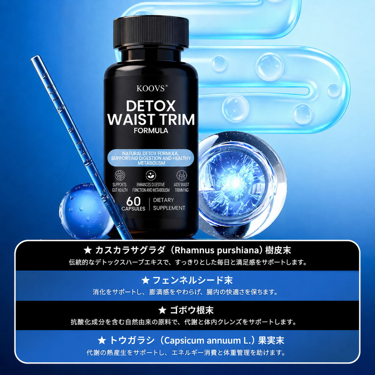ウエストと腹部のデトックス＆シェイプアップフォーミュラ