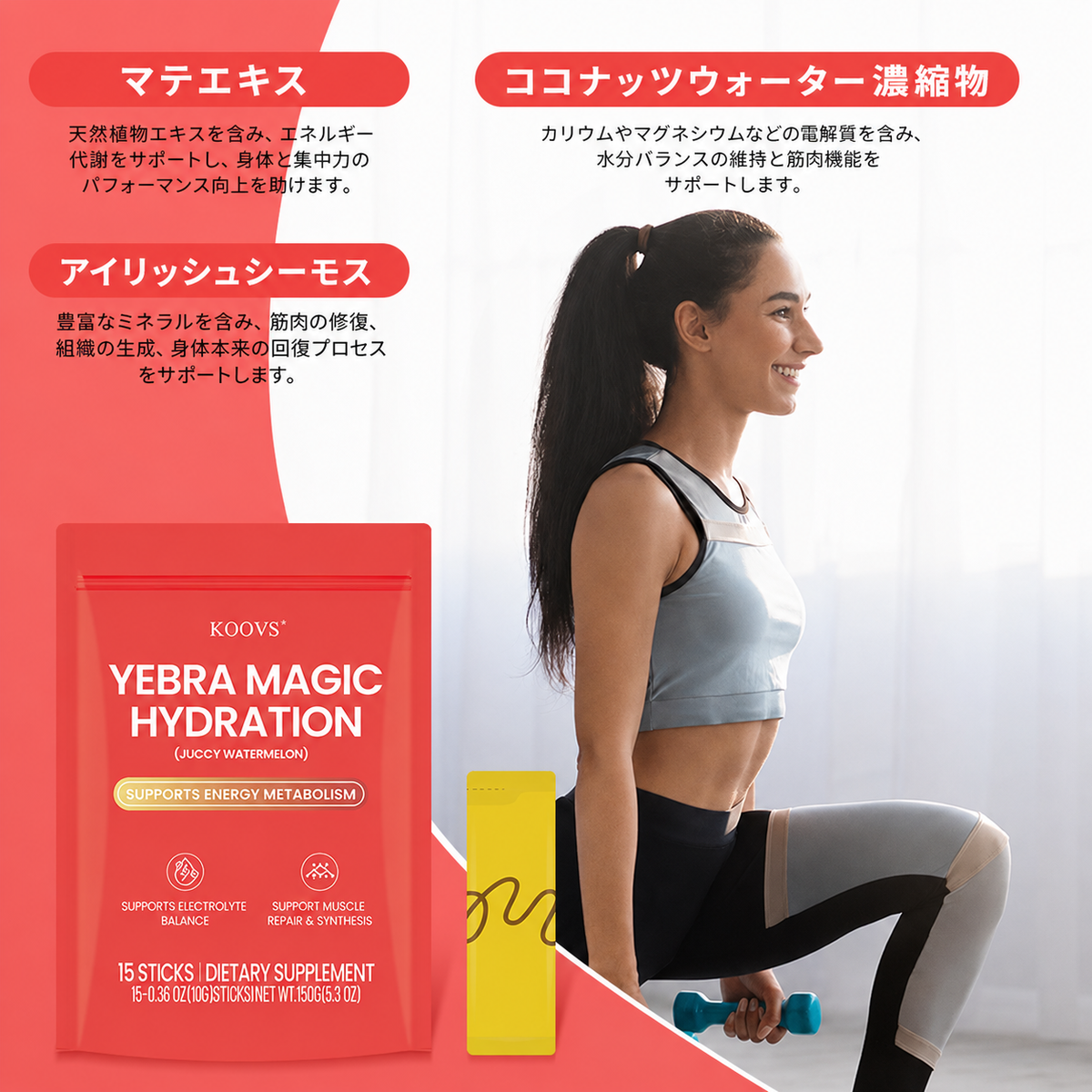 KOOVS YEBRA MAGIC HYDRATION ジューシーウォーターメロン味