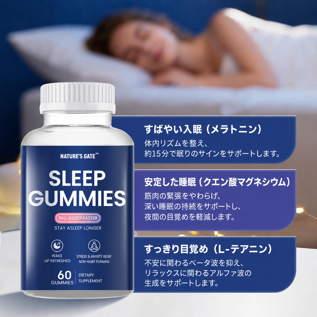 【睡眠サポート】NATURE'S GATE スリープグミ
