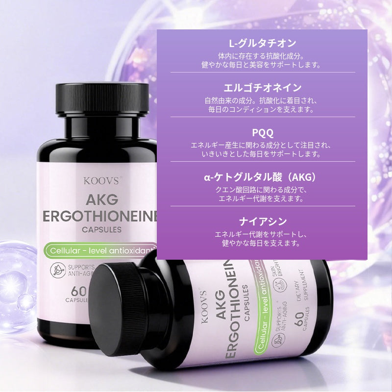AKGエルゴチオネインハードカプセル