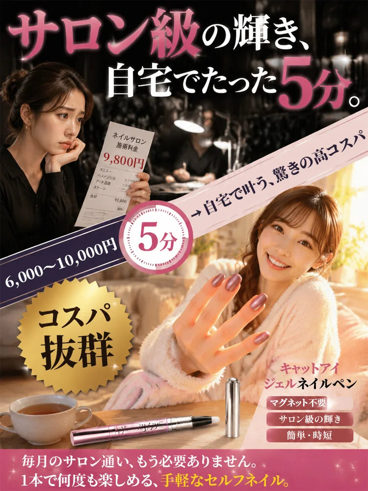 1本6役マグネットネイルペン